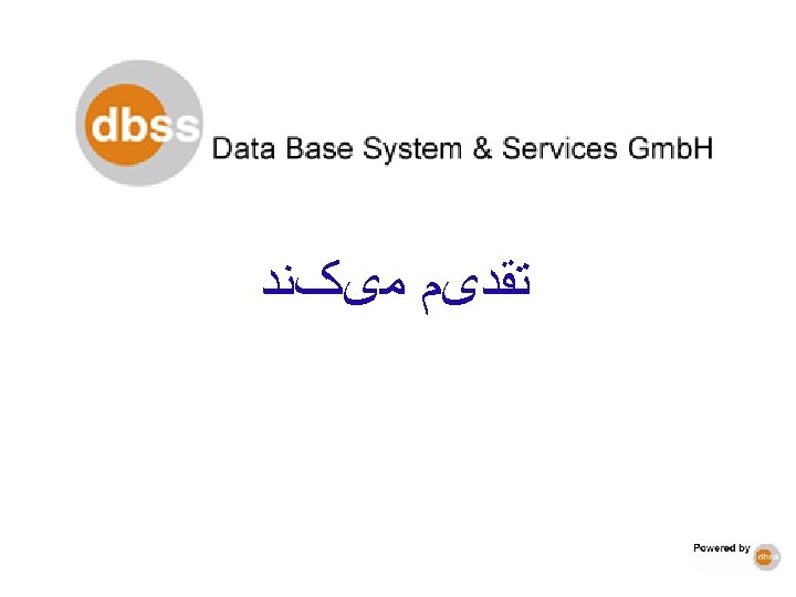  ﺗﻘﺪیﻢ ﻣیکﻨﺪ 