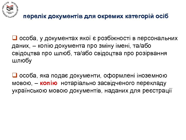 перелік документів для окремих категорій осіб q особа, у документах якої є розбіжності в