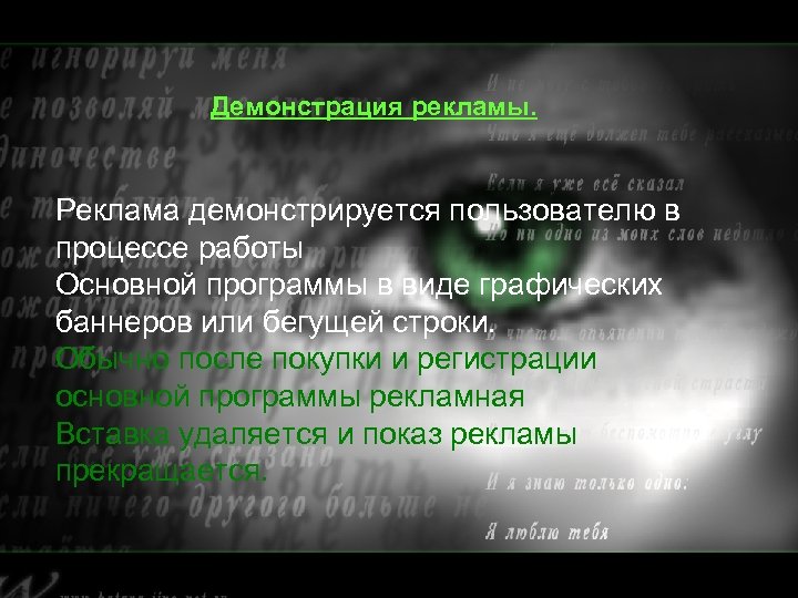 Демонстрация рекламы. Реклама демонстрируется пользователю в процессе работы Основной программы в виде графических баннеров