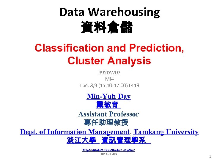 Data Warehousing 資料倉儲 Classification and Prediction, Cluster Analysis 992 DW 07 MI 4 Tue.