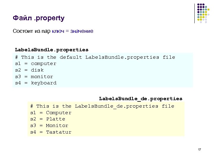 Файл. property Состоит из пар ключ = значение Labels. Bundle. properties # This is