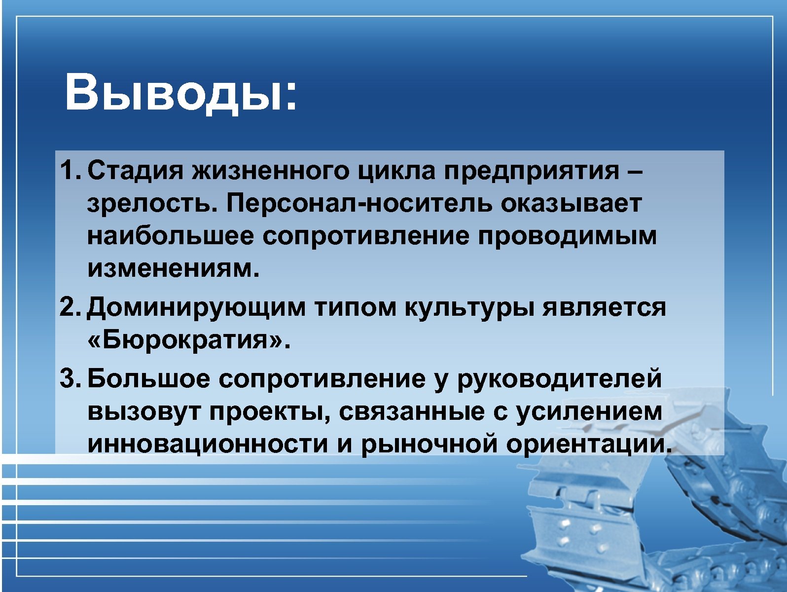 Проведенную смену. Вывод о стадиях развития производства. Вывод о степени развития. Исследование преобладающего типа запоминания вывод. Господствующим Тип культуры является.