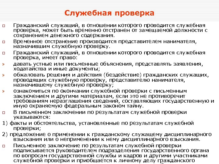 Образец заключение о проведении служебной проверки