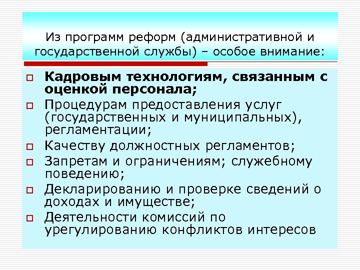 Ограничения прохождения государственной службы. Этапы прохождения государственной службы. Государственная регламентация это. Административная реформа Италии. Государственное и муниципальное управление (Масленникова е., 2010).