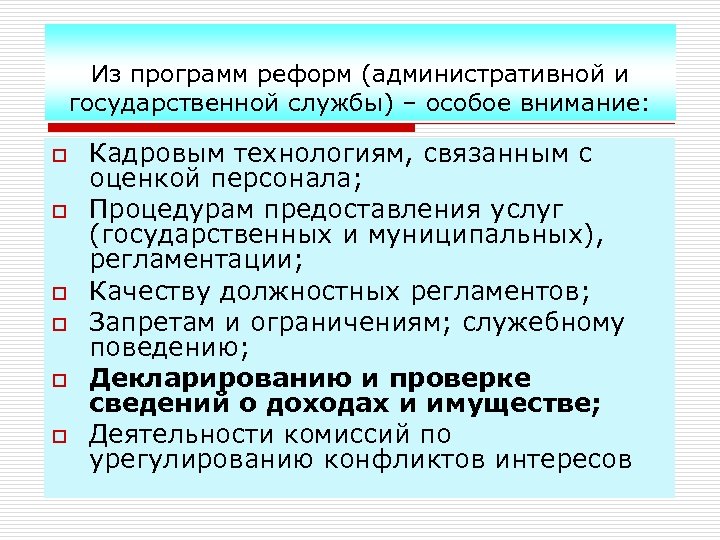 Гражданский регламент. Кадровые технологии оценки персонала государственной службы.. Государственная регламентация это. Служебно должностные качества. Как связаны государственные услуги и административная реформа?.