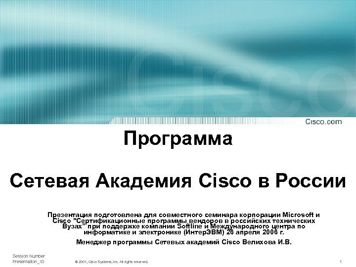 Приложение networking. Cisco Microsoft. Представитель Циско в России. Академия Cisco книги.