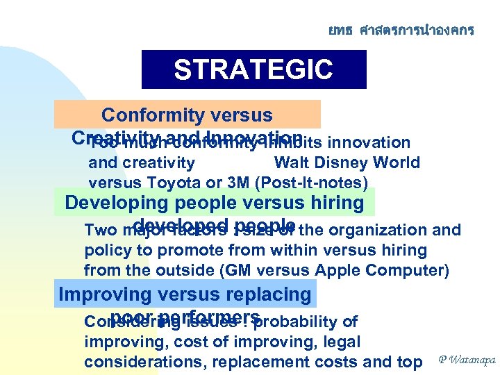 ยทธ ศาสตรการนำองคกร STRATEGIC CHOICES Conformity versus Creativity and Innovation innovation Too much conformity inhibits