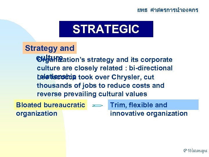 ยทธ ศาสตรการนำองคกร STRATEGIC Strategy and CHOICES culture Organization’s strategy and its corporate culture are