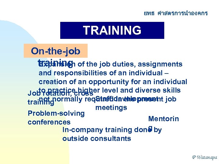 ยทธ ศาสตรการนำองคกร TRAINING PROCEDURES On-the-job training of the job duties, assignments Expansion and responsibilities