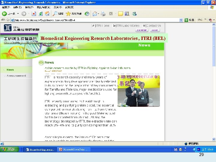 Biomedical Engineering Research Laboratories , ITRI (BEL) 29 