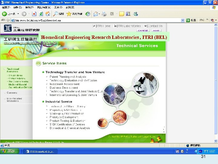 Biomedical Engineering Research Laboratories , ITRI (BEL) 31 
