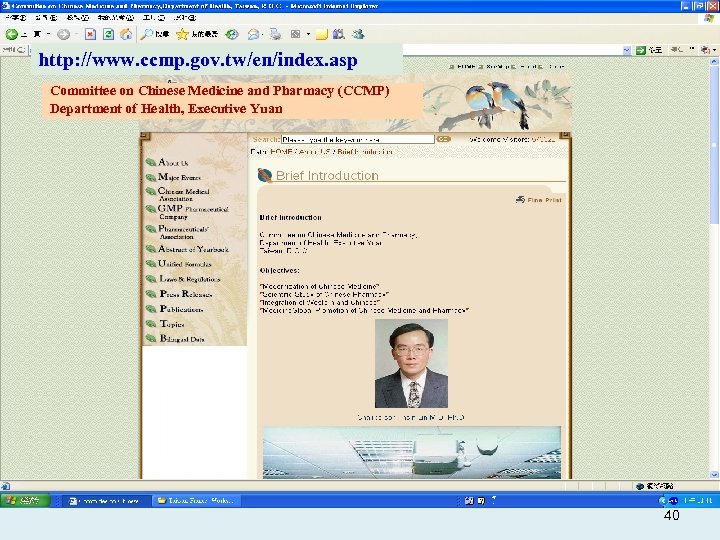 http: //www. ccmp. gov. tw/en/index. asp Committee on Chinese Medicine and Pharmacy (CCMP) Department