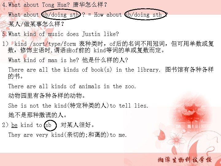 4. What about Tong Hua? 唐华怎么样？ What about sb/doing sth ? = How about