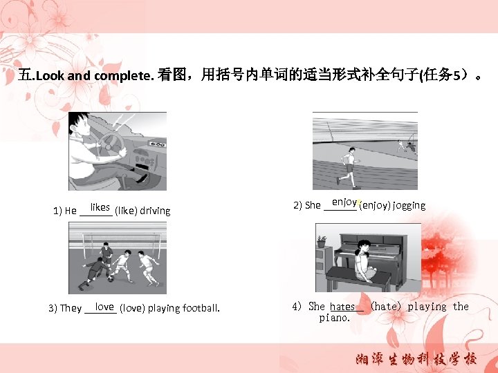 五. Look and complete. 看图，用括号内单词的适当形式补全句子(任务 5）。 likes 1) He ______ (like) driving. love 3)