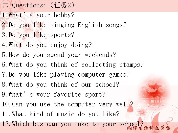 二. Questions: （任务 2） 1. What’s your hobby? 2. Do you like singing English