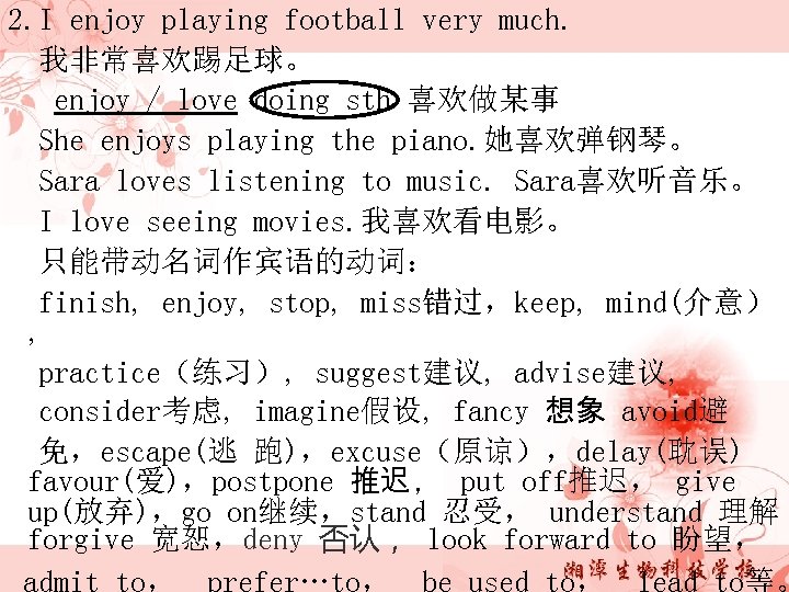 2. I enjoy playing football very much. 我非常喜欢踢足球。 enjoy / love doing sth 喜欢做某事