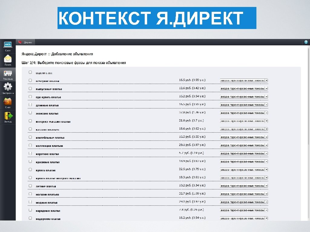 КОНТЕКСТ Я. ДИРЕКТ 