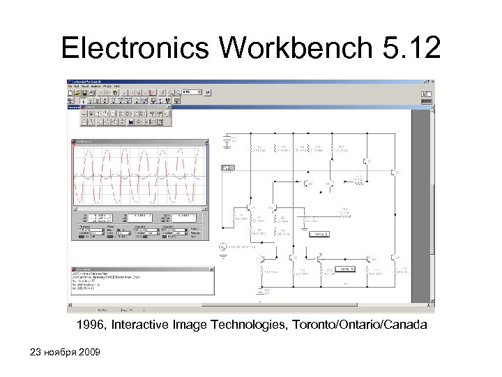 Electronics Workbench 5. 12 1996, Interactive Image Technologies, Toronto/Ontario/Canada 23 ноября 2009 