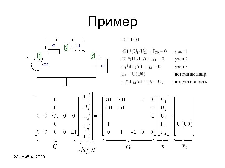 Пример 23 ноября 2009 