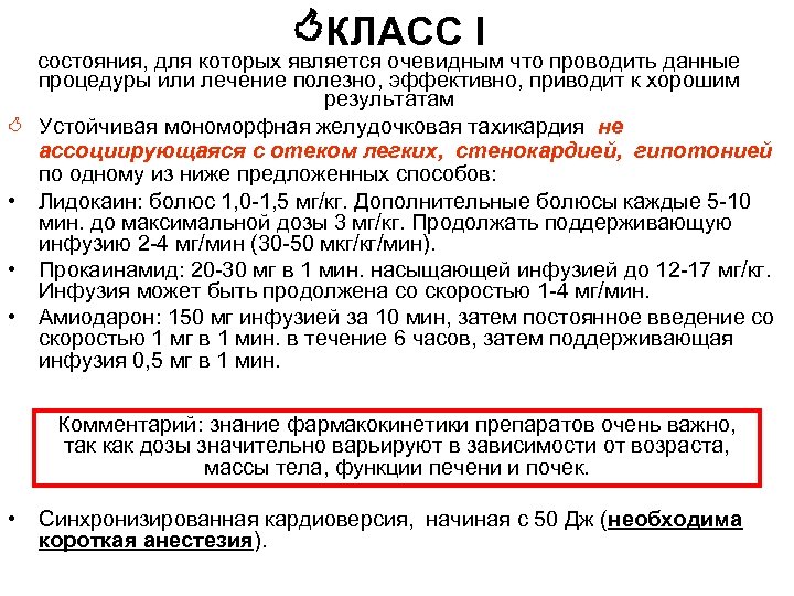  КЛАСС I состояния, для которых является очевидным что проводить данные процедуры или лечение