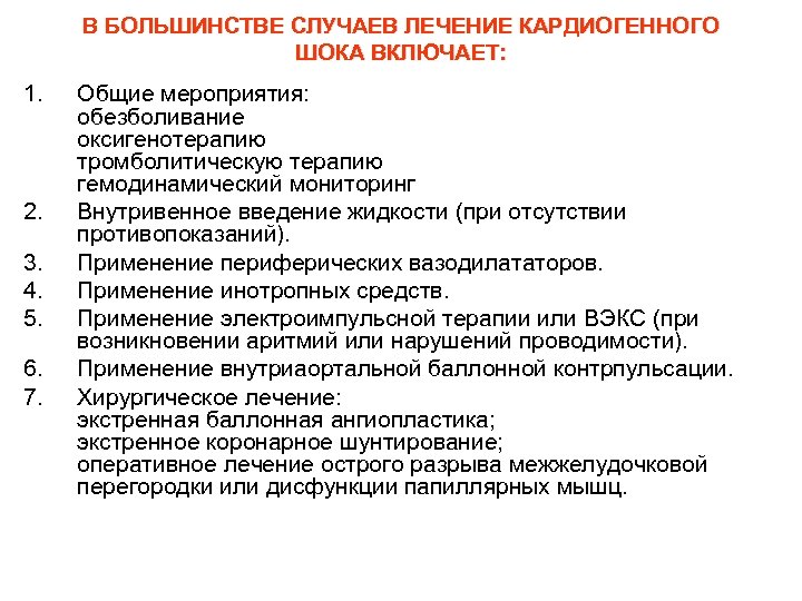 Случаи терапии. Анестезия на догоспитальном этапе. Оксигенотерапия при кардиогенном шоке. Метод обезболивания на догоспитальном этапе. Виды анестезии на догоспитальном этапе.