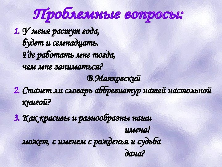 1. У меня растут года, будет и семнадцать. Где работать мне тогда, чем мне