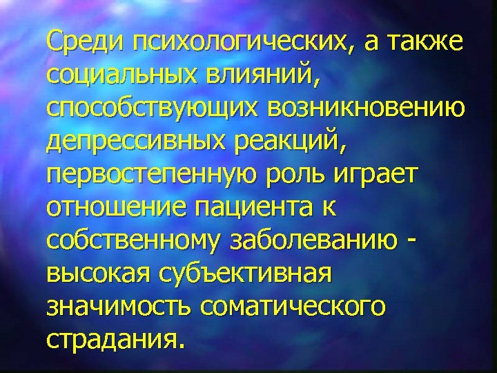 А также социально