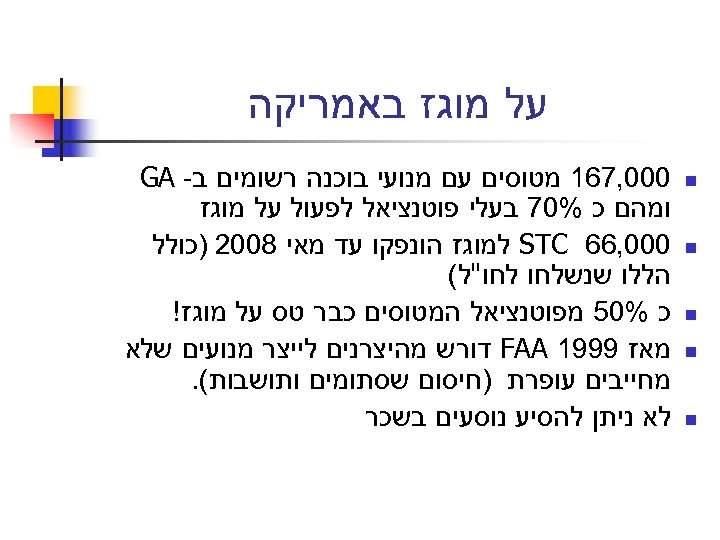  על מוגז באמריקה n n n 000, 761 מטוסים עם מנועי בוכנה רשומים