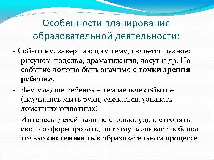 Особенности планирования. Особенности планирования деятельности организации. Особенности планирования в организации. Своеобразие план.