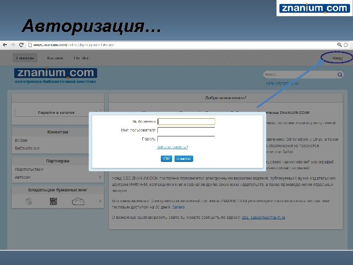 Авторизация… 
