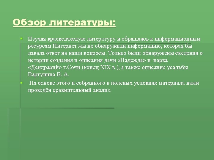 Обзор литературы. Обзоры краеведческой литературы. Что изучает литературное краеведение. Связь краеведения и литературы. Статьи о обзор краеведческой литературы.