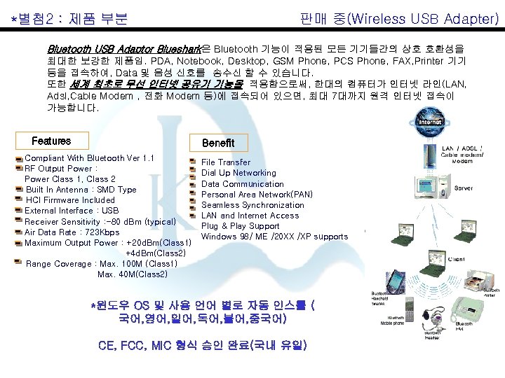 판매 중(Wireless USB Adapter) *별첨 2 : 제품 부분 Bluetooth USB Adaptor Blueshark은 Bluetooth