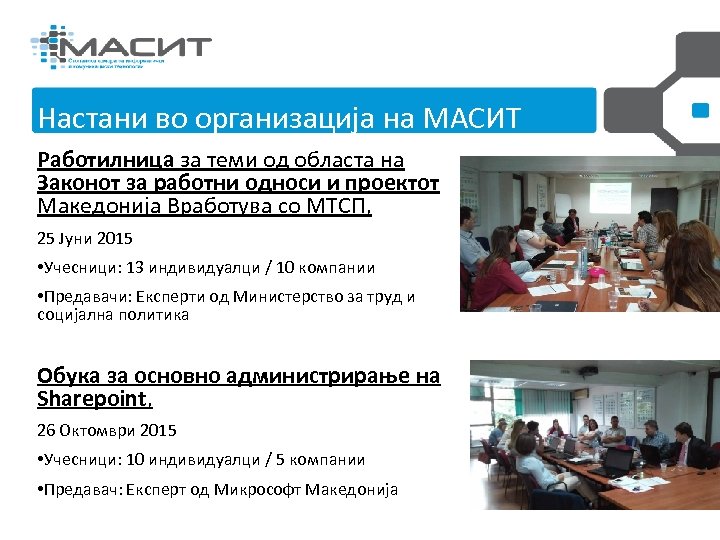 Настани во организација на МАСИТ Управен Одбор и РГИР 2013 -2014 година Работилница за