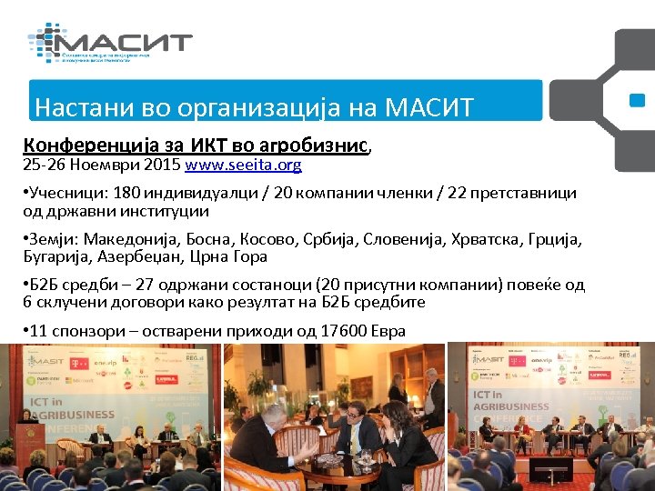 Настани во организација на МАСИТ Управен Одбор и РГИР 2013 -2014 година Конференција за