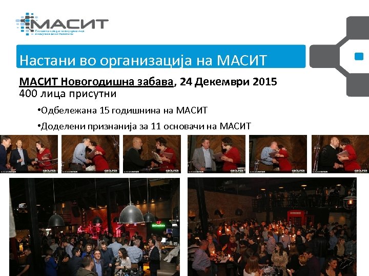 Настани во организација на МАСИТ Управен Одбор и РГИР 2013 -2014 година МАСИТ Новогодишна