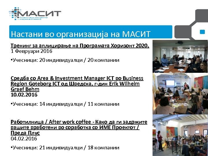 Настани во организација на МАСИТ Управен Одбор и РГИР 2013 -2014 година Тренинг за