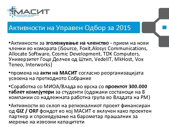 Активности на Управен 2013 -20142015 Управен Одбор и РГИР Одбор за година • Активности