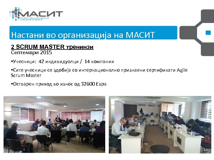 Настани во организација на МАСИТ Управен Одбор и РГИР 2013 -2014 година 2 SCRUM