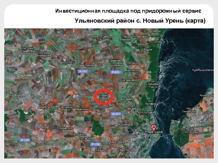Инвестиционная площадка под придорожный сервис Ульяновский район с. Новый Урень (карта) 