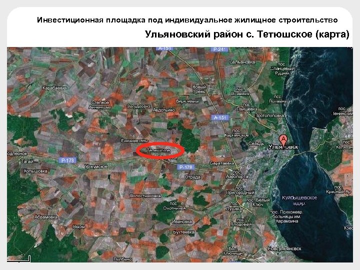 Инвестиционная площадка под индивидуальное жилищное строительство Ульяновский район с. Тетюшское (карта) 