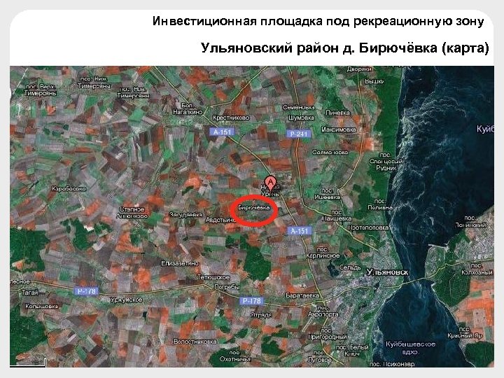 Инвестиционная площадка под рекреационную зону Ульяновский район д. Бирючёвка (карта) 