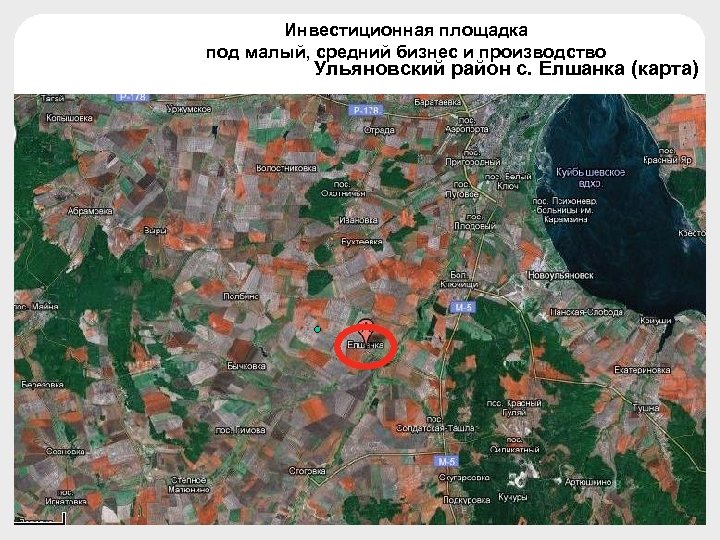 Инвестиционная площадка под малый, средний бизнес и производство Ульяновский район с. Елшанка (карта) 