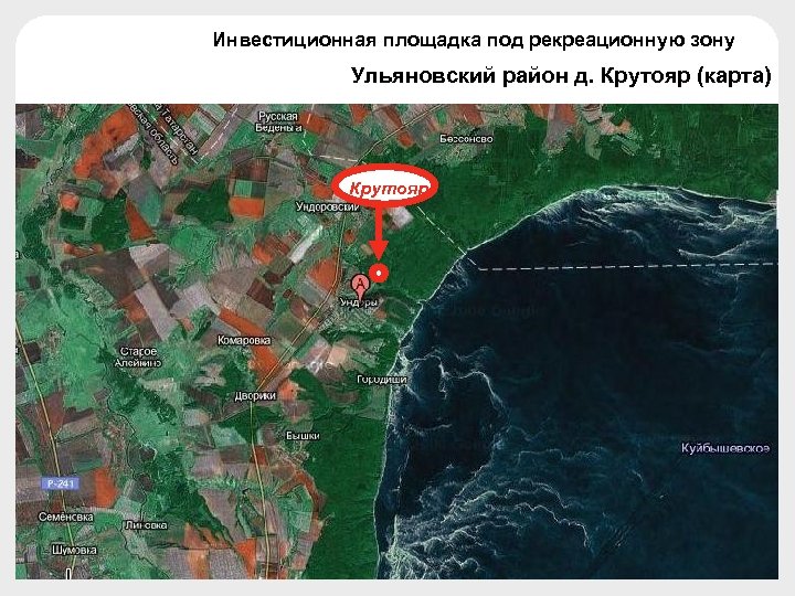 Инвестиционная площадка под рекреационную зону Ульяновский район д. Крутояр (карта) Крутояр 