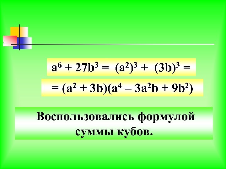 Разложите на множители a2 a 6