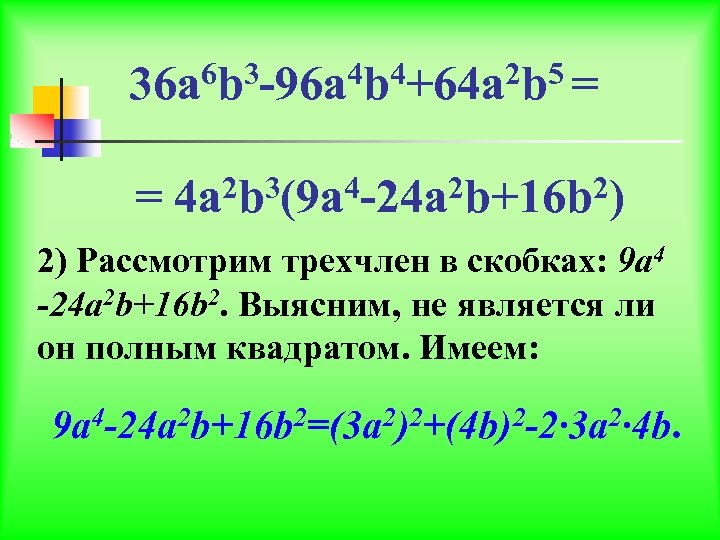 36 a 6 b 3 -96 a 4 b 4+64 a 2 b 5