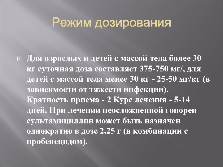  Для взрослых и детей с массой тела более 30 кг суточная доза составляет