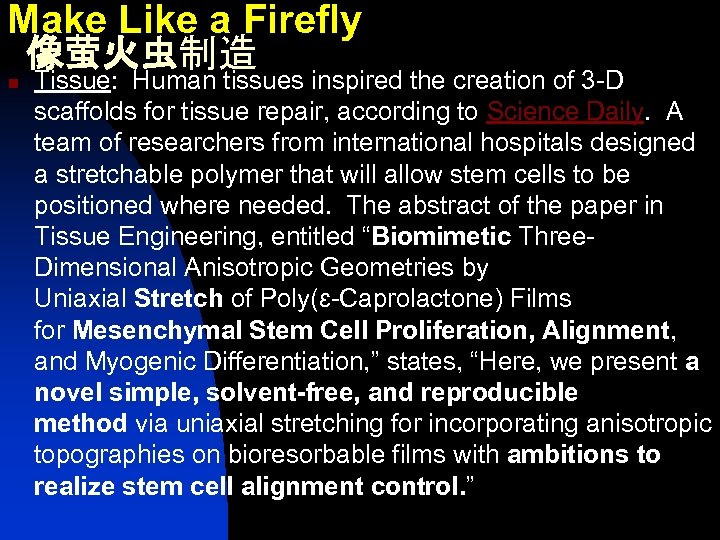 Make Like a Firefly 像萤火虫制造 n Tissue: Human tissues inspired the creation of 3