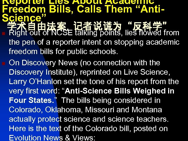Reporter Lies About Academic Freedom Bills, Calls Them “Anti. Science” n n 学术自由法案，记者说谎为“反科学” Right