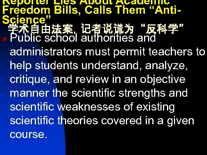 Reporter Lies About Academic Freedom Bills, Calls Them “Anti. Science” 学术自由法案，记者说谎为“反科学” n Public school
