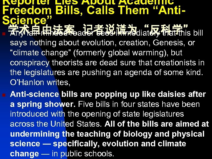 Reporter Lies About Academic Freedom Bills, Calls Them “Anti. Science” n n 学术自由法案，记者说谎为“反科学” Any